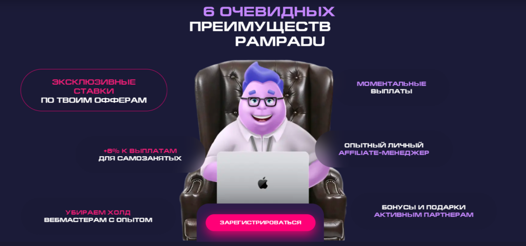 преимущества Pampadu